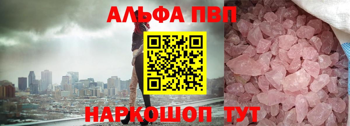 Alfa_PVP  Альфа ПВП Соль  Вход с VPN  Омск  Alpha PVP крисы CK 