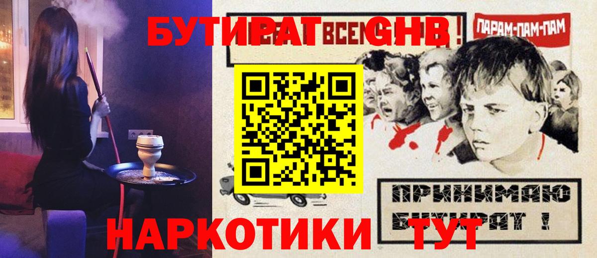 Бутират оксана  Вход с VPN  Омск 