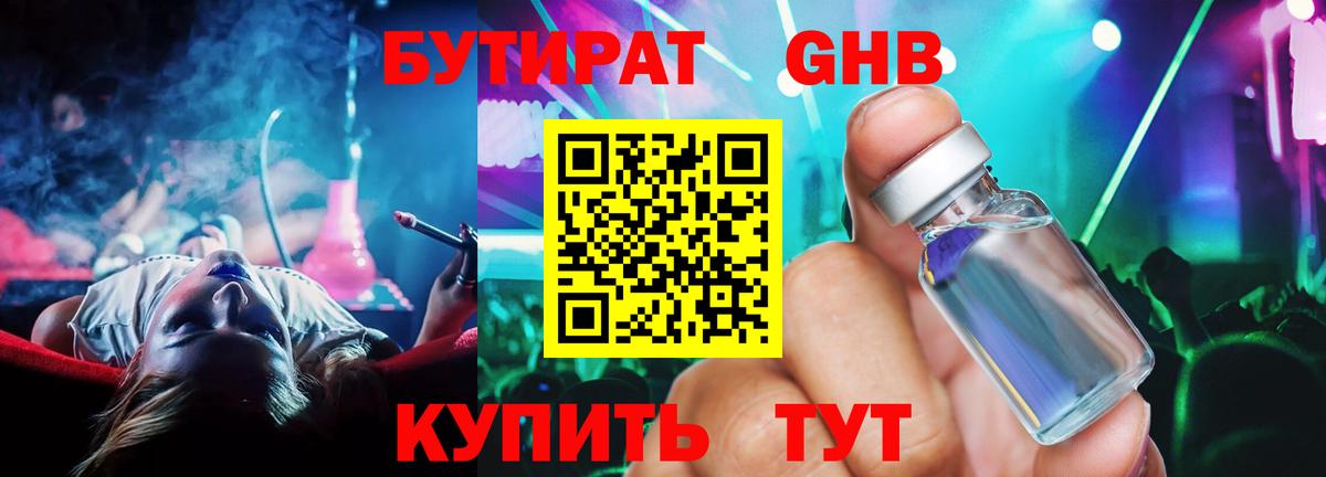 БУТИРАТ оксана Омск