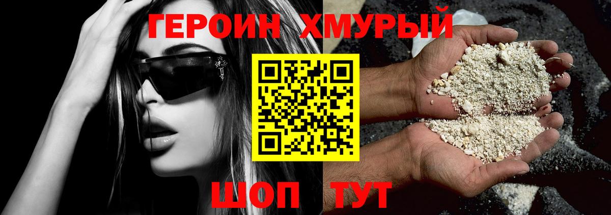 Омск  ГЕРОИН  Вход с VPN  Героин герыч 