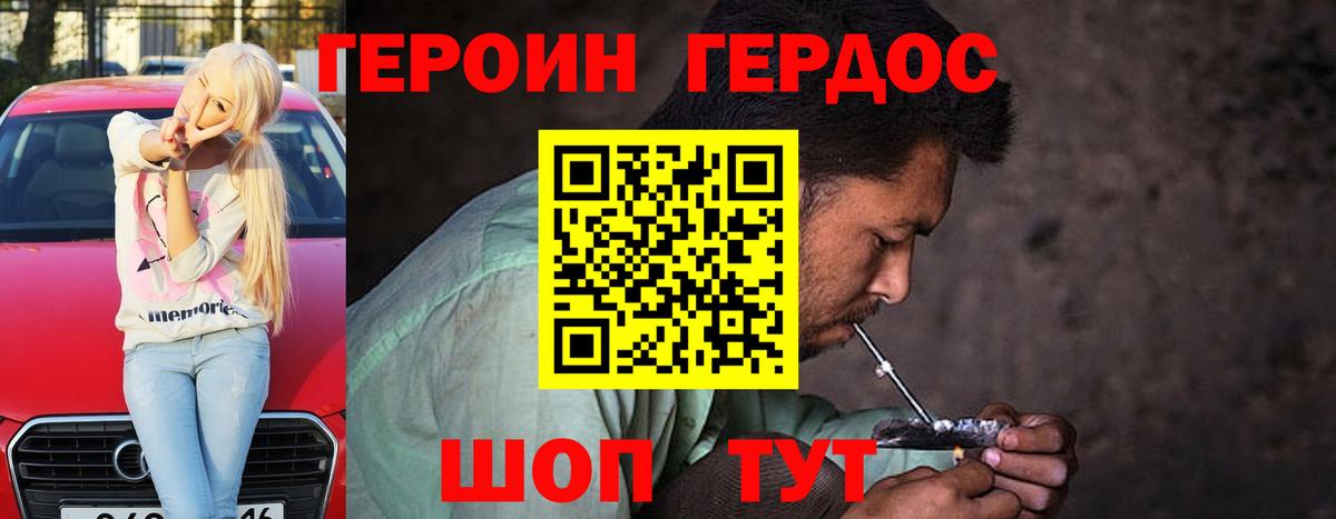 ГЕРОИН белый Омск