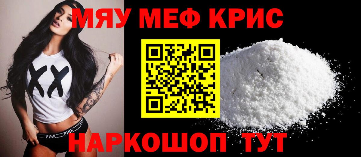 Мефедрон Омск