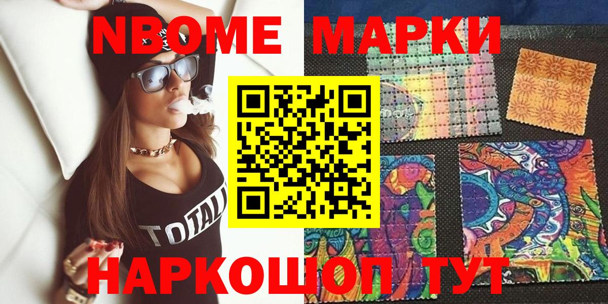 Марки NBOMe 1500мкг Омск